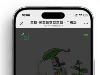 享糖®零卡糖 手机版网站上线测试